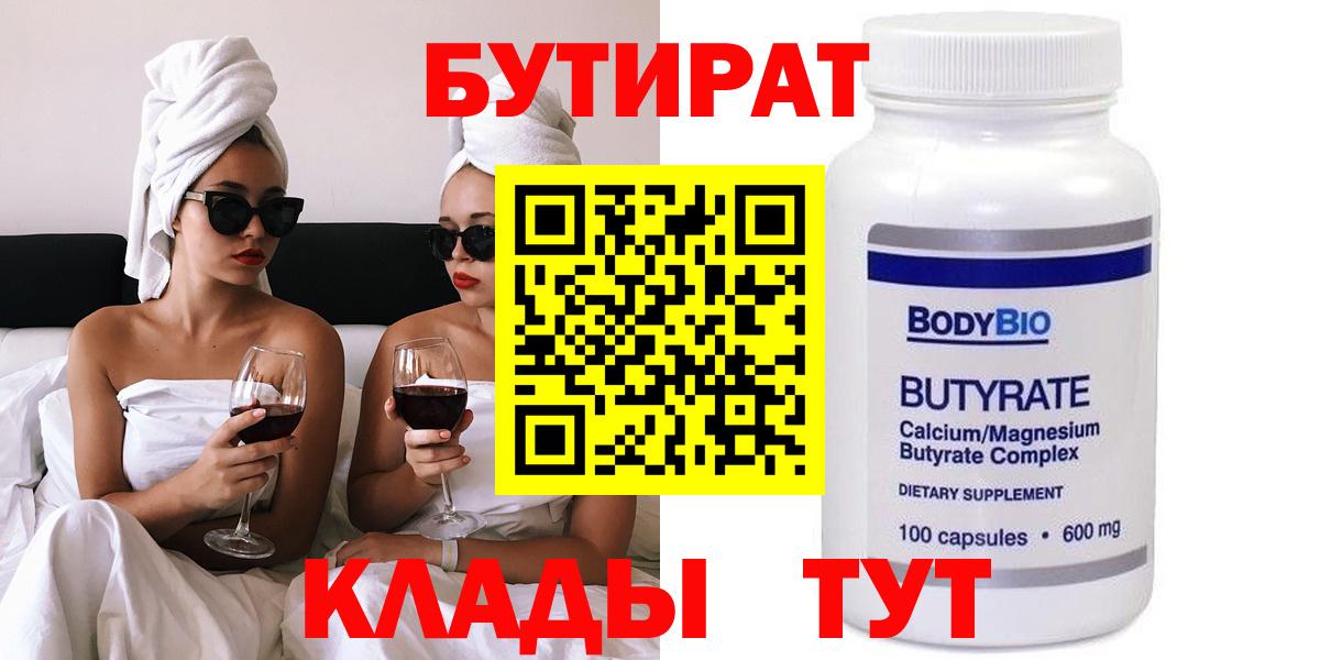 Коряжма  Бутират 99%  Вход с VPN 
