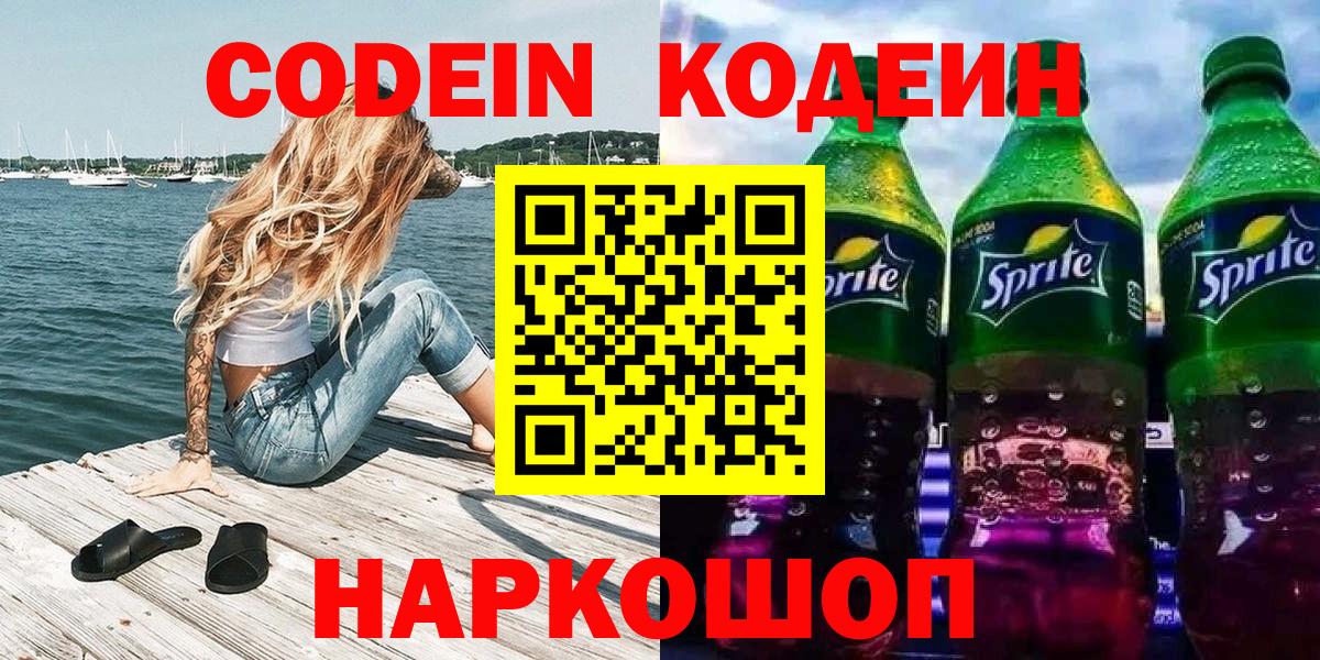 Коряжма  Кодеин напиток Lean (лин)  Вход с VPN  купить наркоту  Кодеиновый сироп Lean напиток Lean (лин) 